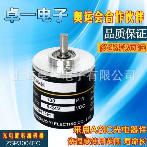 热销卓一zsp3004ec脉冲线100dc8-24voss-02hcdc5-24v光电编码器