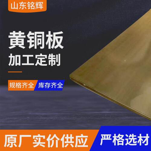 黄铜板黄铜板耐腐蚀c27000青铜板高精环保高纯热轧黄铜厚板