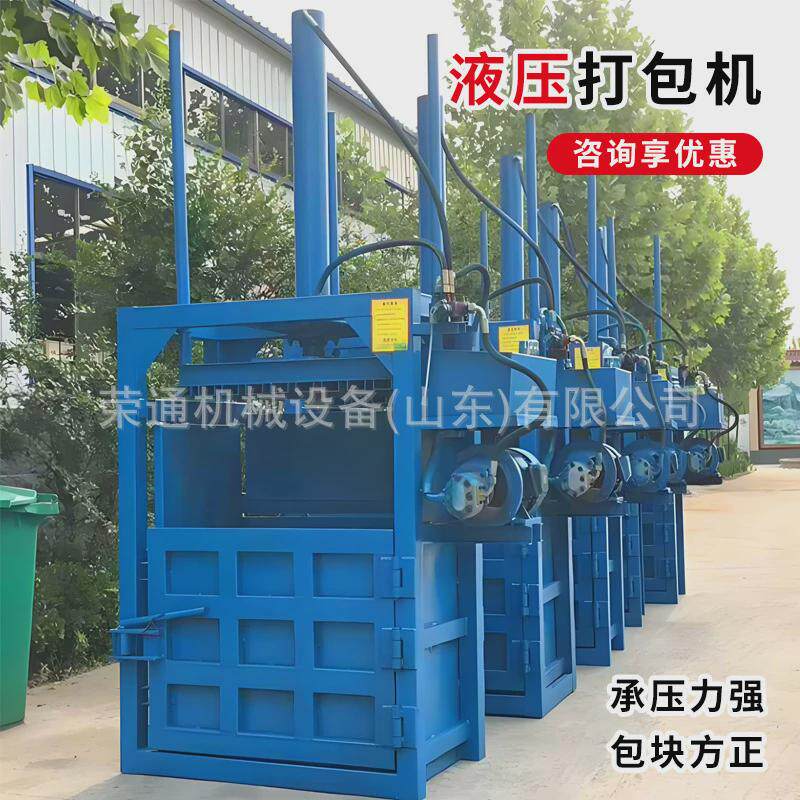 压缩袋装压缩小型全自动立式废纸棉花废铁废品液压打包机打包机