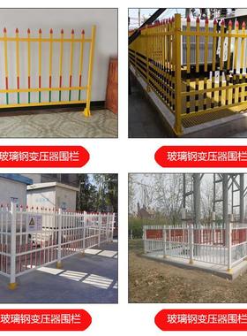 变压器护栏箱变配电箱隔离带绝缘电力设备施工安全防护玻璃钢围栏
