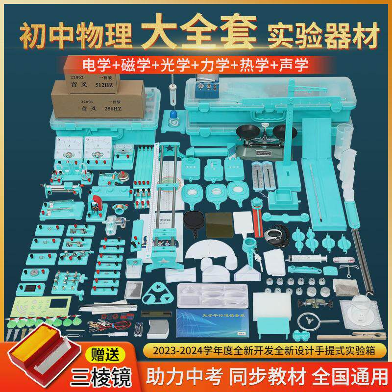 初中物理实验器材全套电磁学盒力学热学实验声学实验箱初二初三
