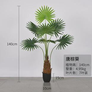仿真蒲葵唐棕蒲棕榈叶落地假绿植物室内阳台橱窗庭院装饰造景摆设
