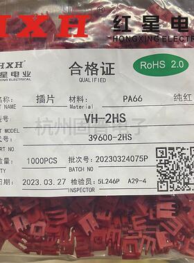 红星接插件HX39600 VH3.96 VH-2HS 3 4 5 6 7 8 10 1112HS 卡扣