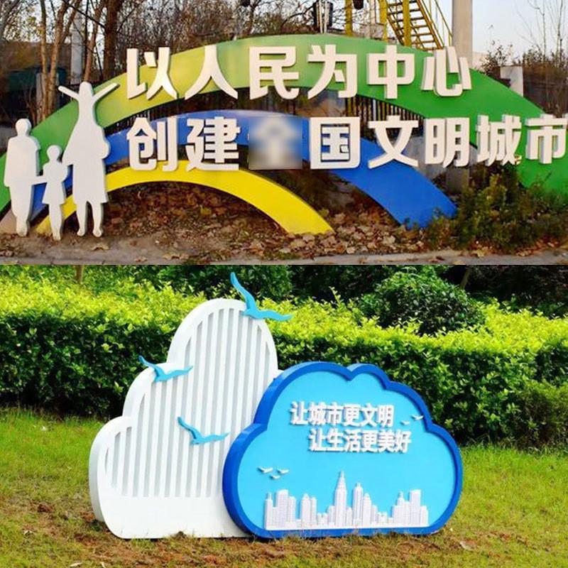 广场公园景观小品不锈钢标识标牌文明城市造型路边文化宣传牌