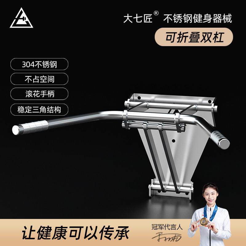 大七不锈钢单杠墙壁挂双杠可折叠引体向上拉伸器家用健身器材