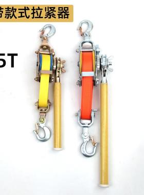 日式荷蒂机多功能织带紧线器电力拉紧器钢丝绳收紧器1/1.5吨T