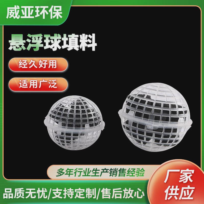 PP多孔悬浮球填料生物挂膜聚氨酯好氧池滤材水处理用悬浮球填料