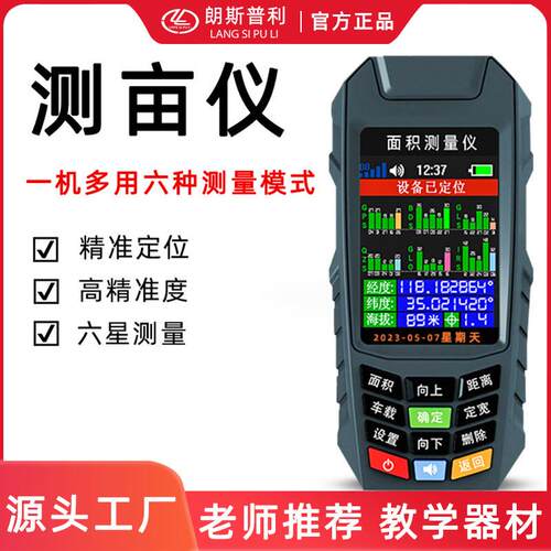 朗斯普厂家批发手持gps测量仪测亩仪土地面积测量仪收割机专用包