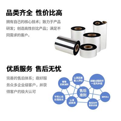 加强型增强蜡基碳带60708090 110mm300m色带条码打印铜版纸标签