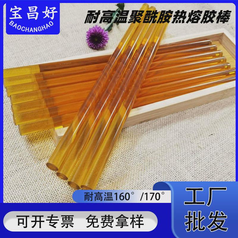 【宝昌好】聚酰胺高温热熔胶棒绝缘透明热熔胶琥珀色胶棒热熔胶棒