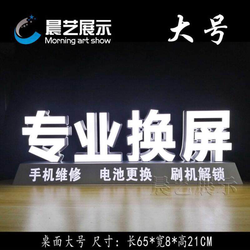 揽客引流效果好手机维修店高亮发光维修字广告手机贴膜换屏招牌