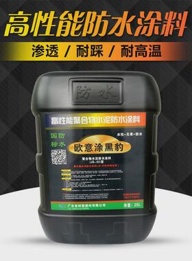 防水涂料水泥屋顶水池厨房卫生间防水胶js聚合物楼顶黑豹防水涂料