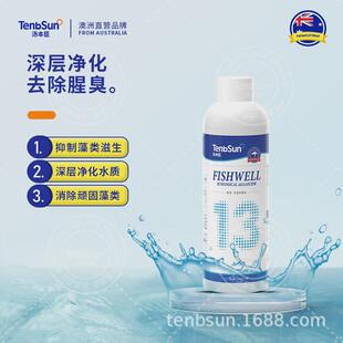 【除本臣鱼愈13号】十三号汤藻剂除绿藻黑毛藻褐藻水藻净化水质