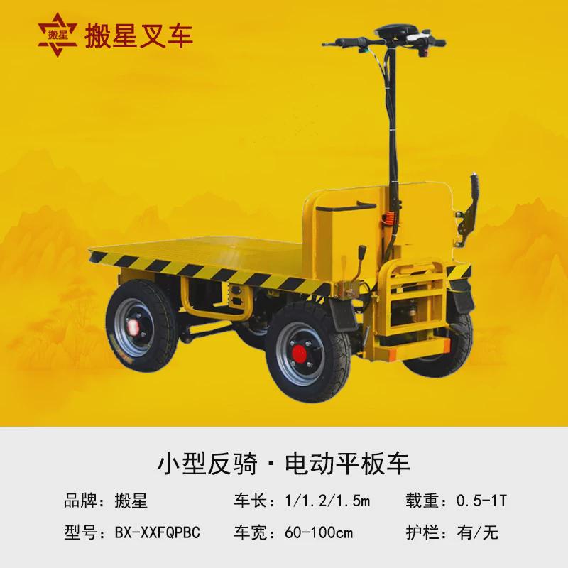搬星电动平板车小型推车反骑搬运车座驾站驾式板料手推车电动运输