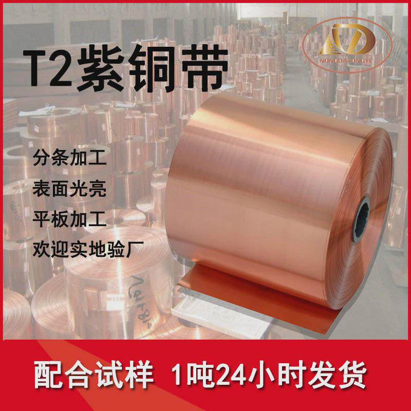 农大紫铜带焊接纯铜带0.5冲压铜片变压器t2电解铜箔导电铜带红