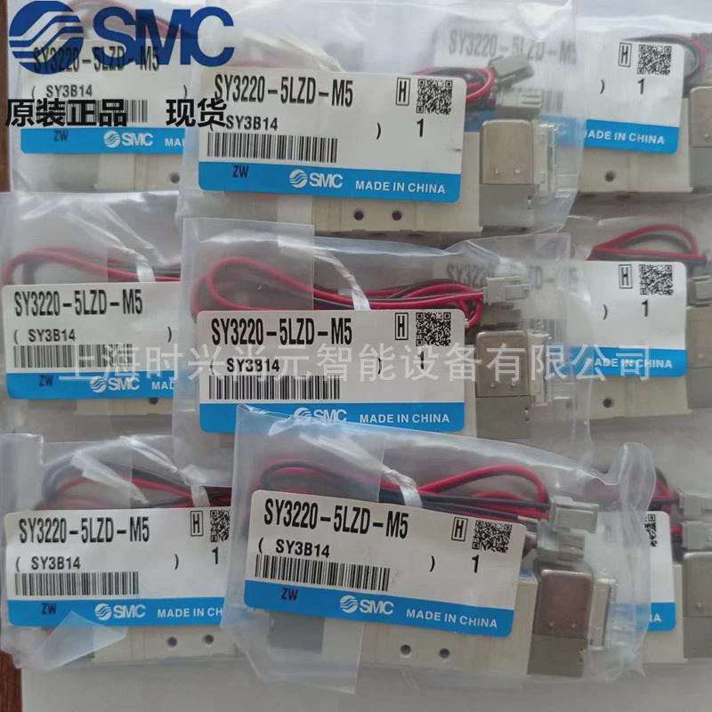 热销SMC全新原装电磁阀SY3220-5LZD-M5SY3220-5LZE-C4假一罚十现