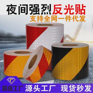 30cm晶彩格反光胶带高亮反光贴片黄黑红白箭头指向标反光膜柱子贴