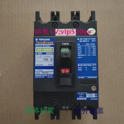 现货供应寺崎TERASAKI断路器XE50NSXE100NS102030405060100A