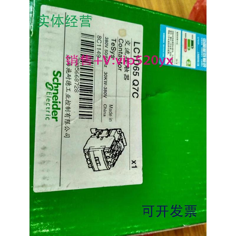 现货供应施耐德LC1D65Q7C接触器LCID25M7C全新包装LCID65M7C