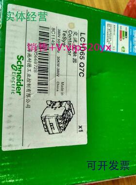 现货供应施耐德LC1D65Q7C接触器LCID25M7C全新包装LCID65M7C