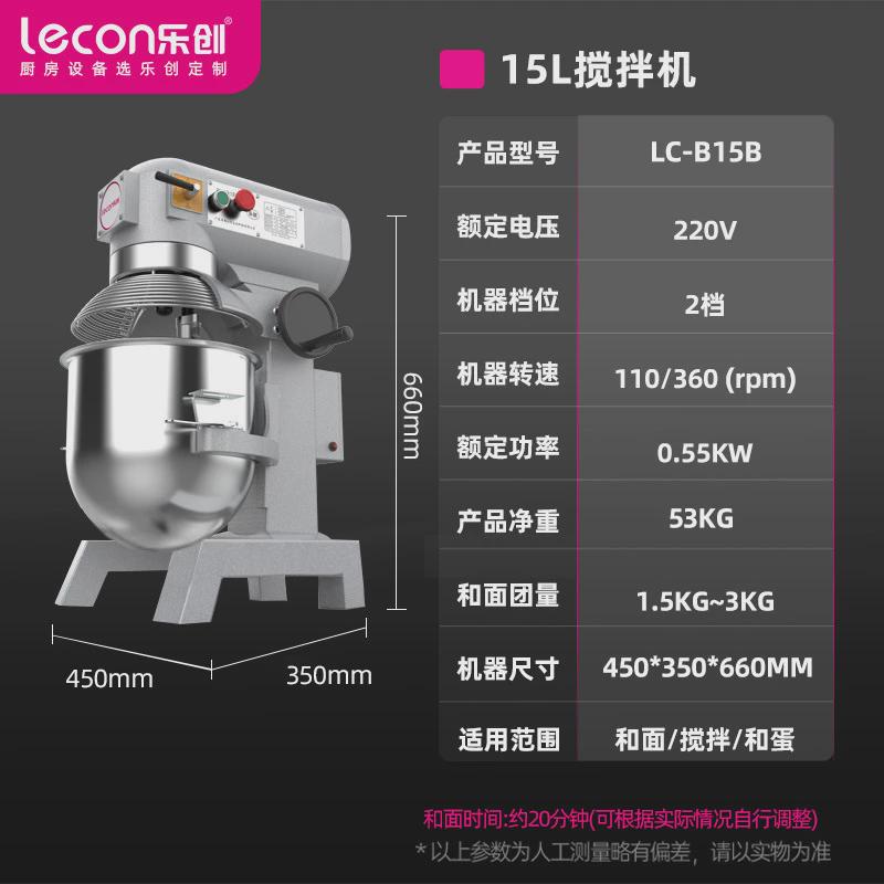 乐创商用打面机多功能厨师机10l搅拌机鲜奶升打蛋机全自动和面机
