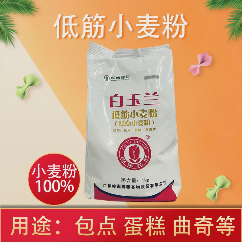 白玉兰低筋小麦粉1kg商用蛋糕曲奇糕点烘焙原料家用低筋面粉图片