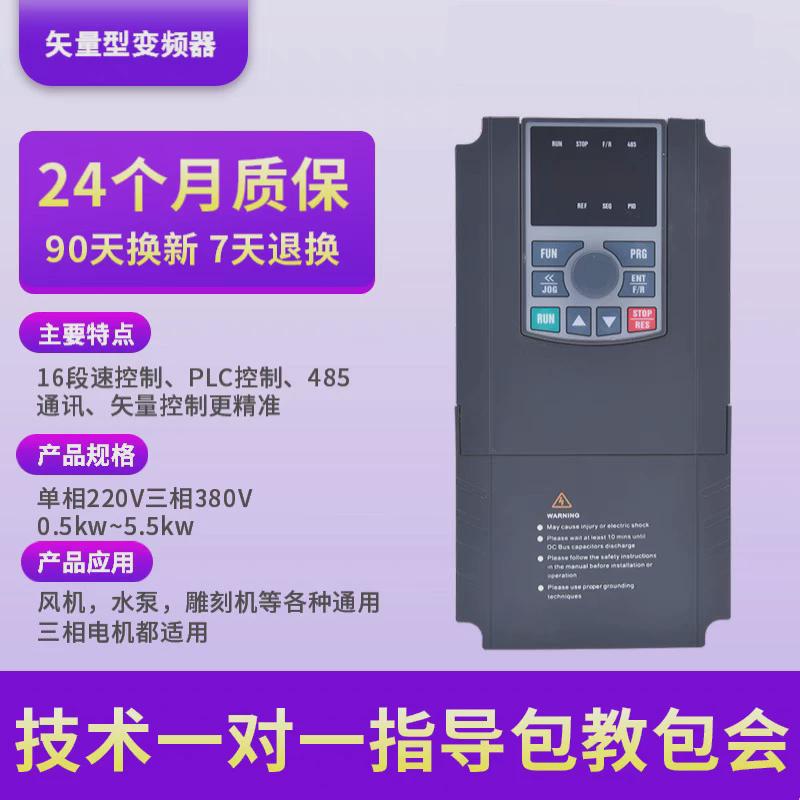 变频器等380v单相220v0.75-1.5-2.2-4-5.5电机水泵三相通用调速器