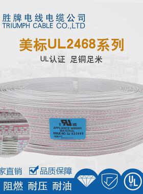 胜牌ul2468#26awg电子线4p红白厂家库存现货排批发