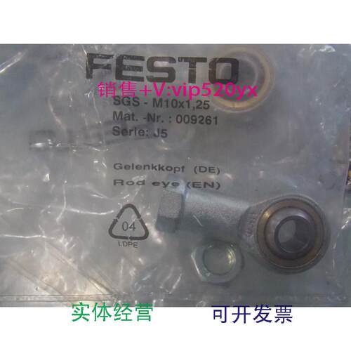 现货供应全新FESTO费斯托关节轴承SGS-M10X1,25订货号9261实物