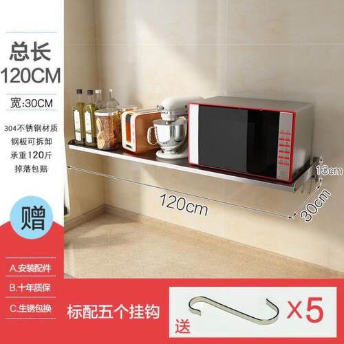 304不锈钢微波炉置物架【钢板款】厨具用品收纳【打孔/免钉安装款