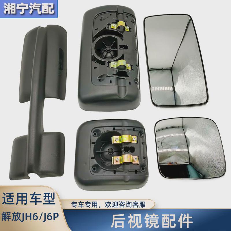 适用解放jh6倒车镜J6P后视镜悍V反光镜后盖外壳镜片J6L一汽配件