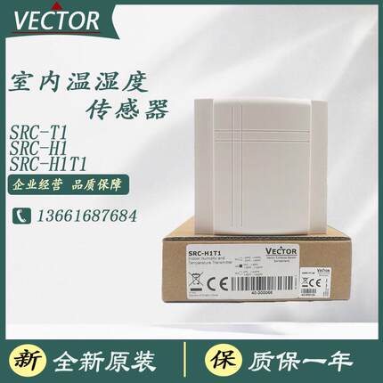 VECTOR伟拓SRC-H1T1 -A5 -A3 -A2壁挂房间温湿度变送器室内传感器