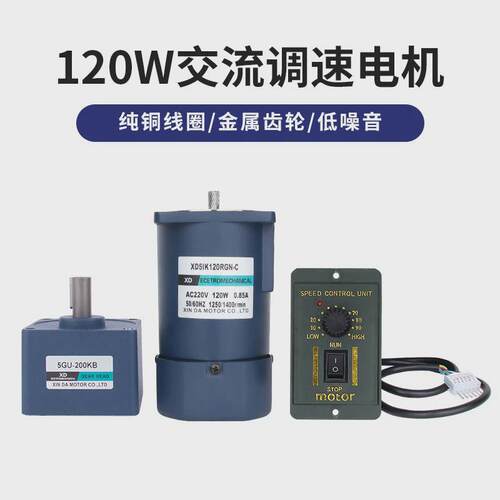 信达工厂交流齿轮减速电机220V大扭力可调速电动机切菜机马达120W