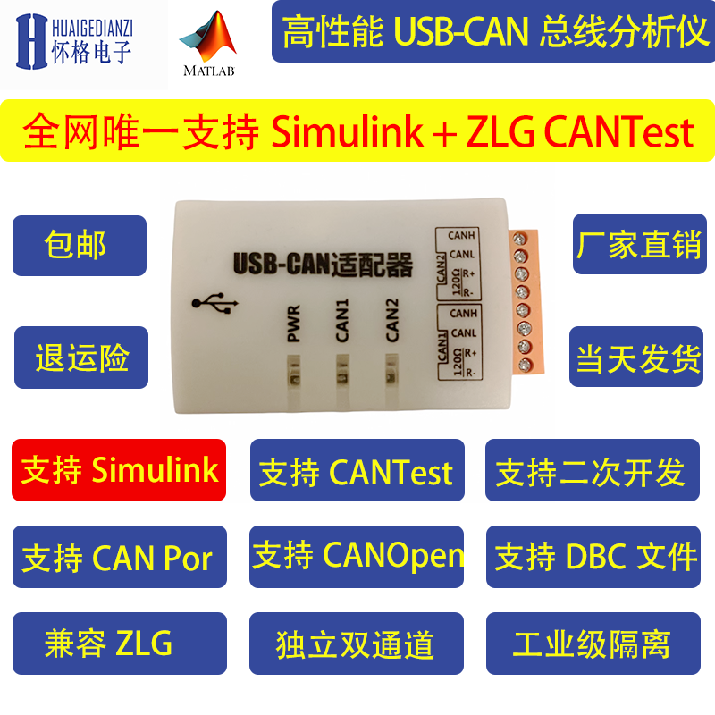 双路CAN分析仪 Simulink适配器 USB转CAN盒  CANOpen 兼容 zlg