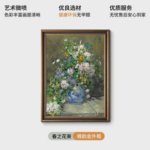 雷诺阿-春之花束厅玄关竖版美式装饰画简美餐】复古风入户墙挂画