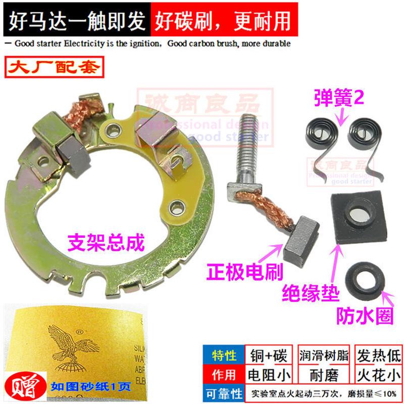 越野摩托车宗申CQR/CB250极盗者波速尔MX6 M7 GTY250起动马达碳刷