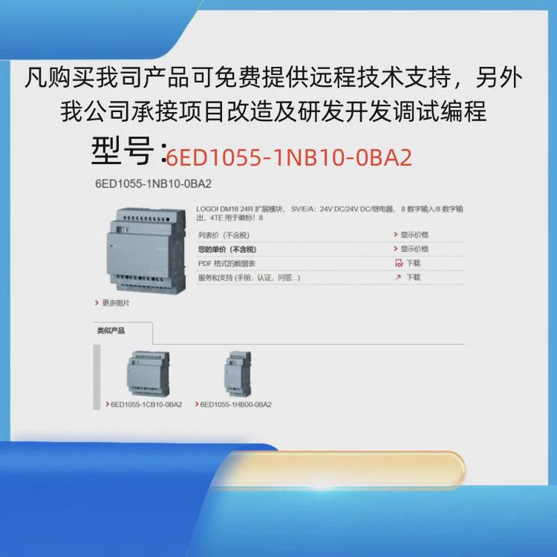 6ed1055-1nb10-0ba2/logo!数字量模块扩展6ed10551nb100ba2/1nb10