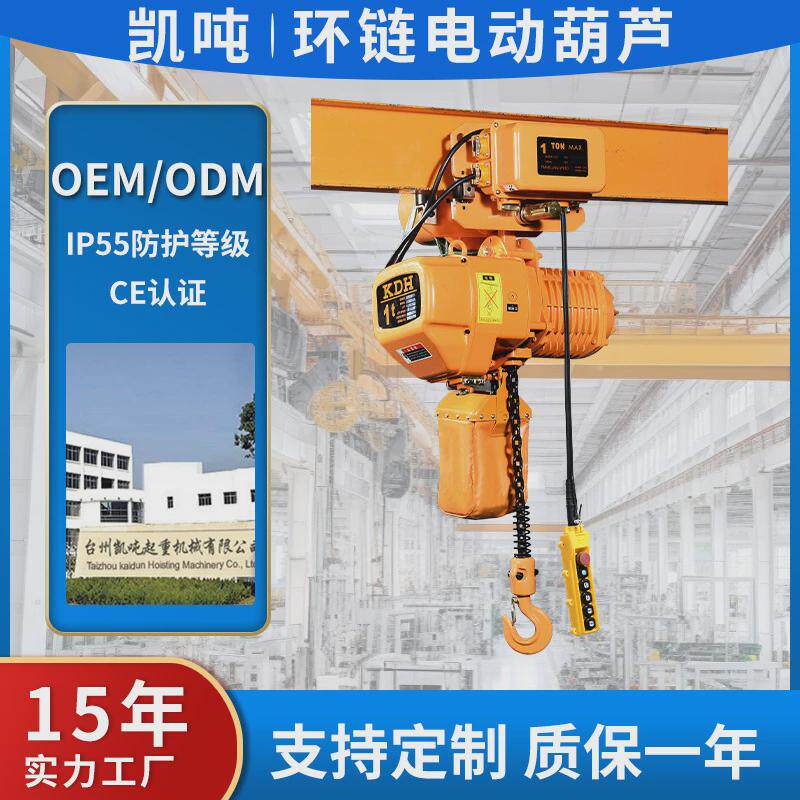 新款eq系列1吨2吨3吨5吨微型电动葫芦非手拉挂钩式环链电动葫芦