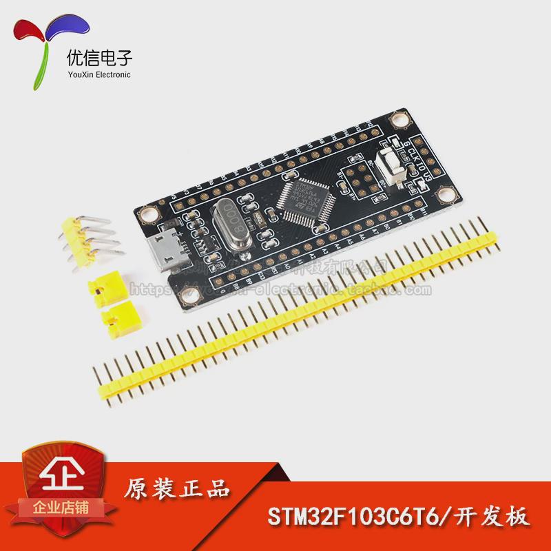 【优信电子】STM32F103C6T6系统核心板 STM32单片机开发板学习板