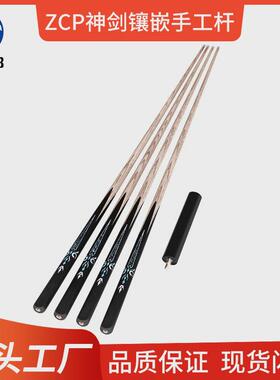 源头工厂直销zcp中式镶嵌手工单支台球杆神剑黑八桌球杆通杆小头