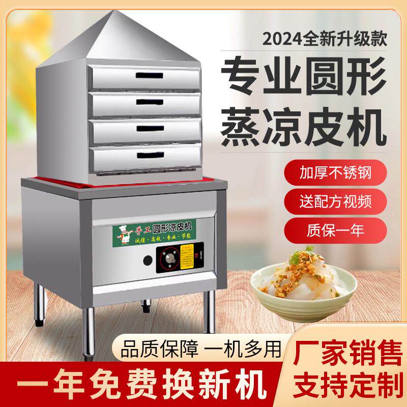 凉皮机蒸箱抽屉式小型家用仿手工多功能肠粉商用全自动圆形米皮机