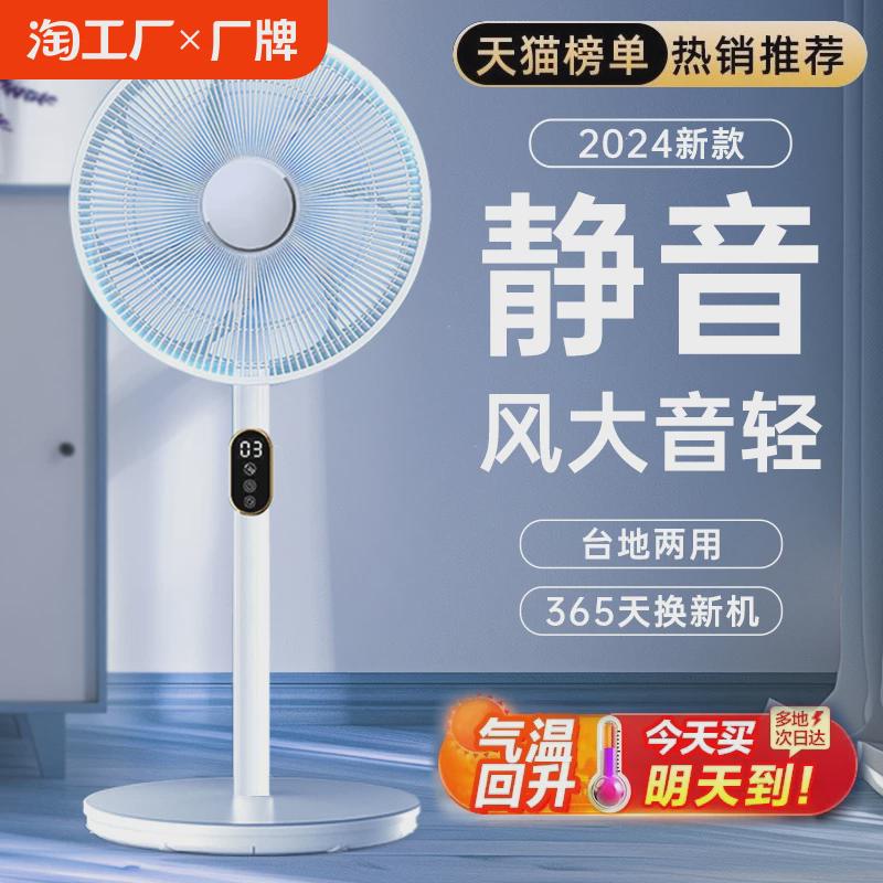 智能电风扇家用落地扇超静音2024新款台立式大风力空气循环扇制冷