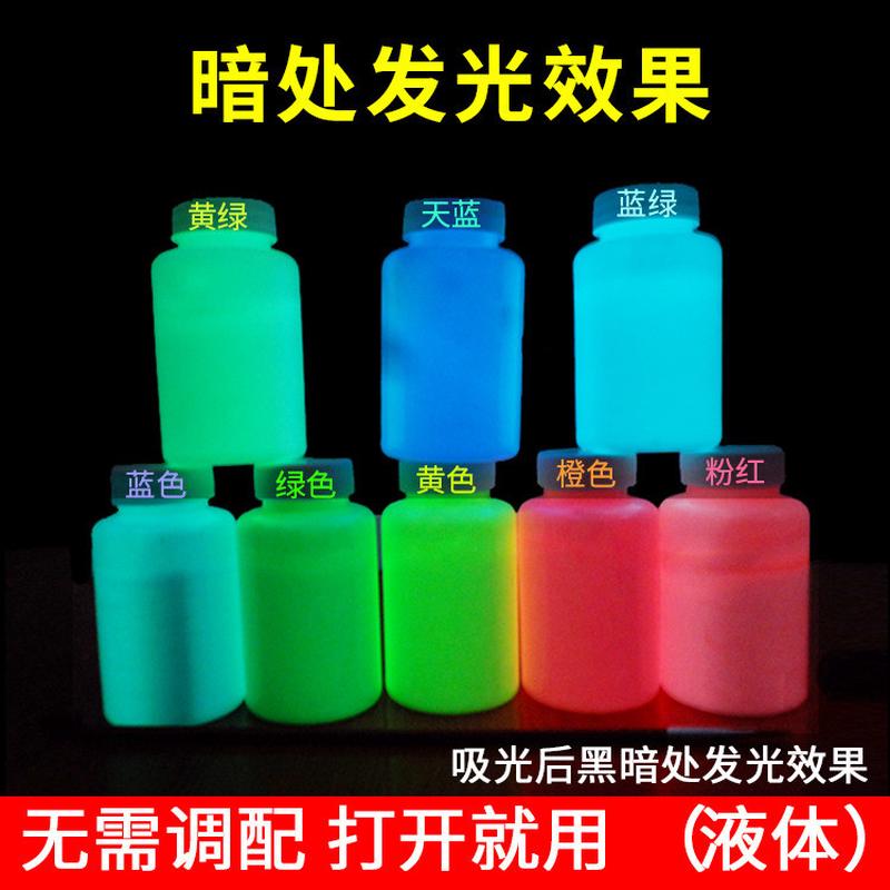 生产批发夜光漆自动蓄光发光漆水性夜光漆涂料光自发漆涂料