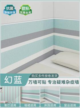 2EIE床边墙围贴榻榻米软包墙围壁纸墙纸自粘床头墙面遮丑装饰墙壁