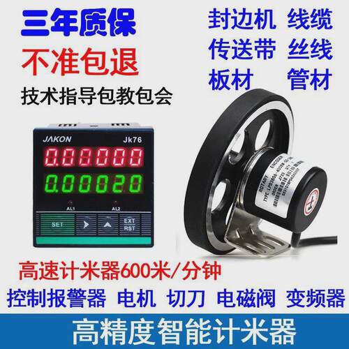打卷码表计米器滚轮式高精度电子数显米机封边机脉冲记米器k7696