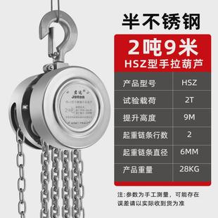 304不锈钢手拉葫芦1吨2吨防腐锈全不锈钢圆形起重倒链手动吊葫芦