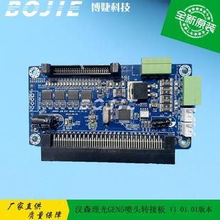迈喷头平板uv打印机汉森板全新理光gen5创转接板v2.1 本 v1.0版