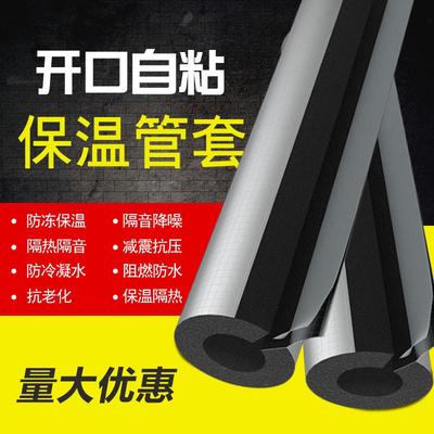 开口铝箔自粘保温套管加厚阻燃室外水管消防管道防冻橡塑管保温棉