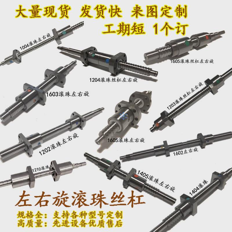 热销滚珠丝杆LCE49-15-5LCE49-15-10LCL02-15-20LCP07-15-10