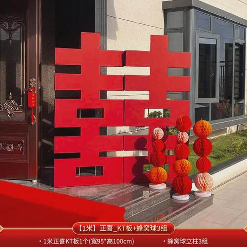喜字kt板结婚婚房布置大囍字装饰摆件订婚礼蜂窝晨袍拍照道具